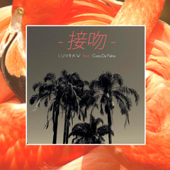 LUVRAW feat. Costa De Palma - 接吻-kiss-