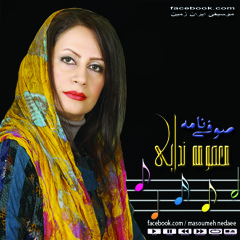 masoumeh nedaee - Soofi Name