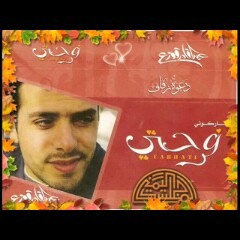 هاجس الشوق عبدالقادر قوزع (موسيقى)