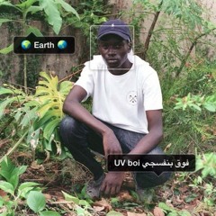 UV boi فوق بنفسجي ~ Earth