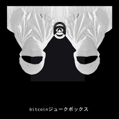 bitcoin jukebox ジュークボックス