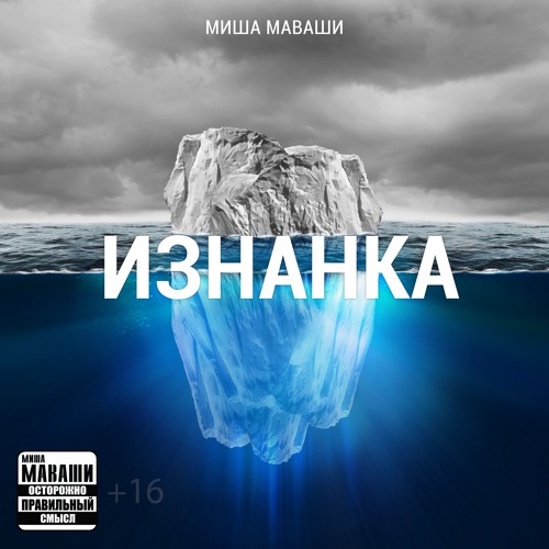 Миша Маваши - Песок Горячий