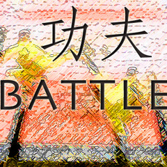 功夫 Battle (Original Mix)