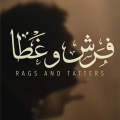 Kollo ElQuloub - From Rags & Tatters - صوت فيلم فرش وغطا : كل القلوب إلى الحبيب تميل