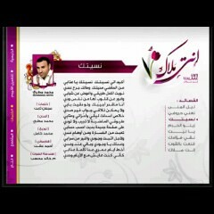 نسيتك محمد مطري (ايقاع)