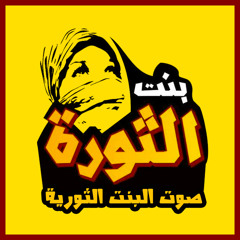 حصريا| أغنية سجون الغدر - إهداء لحرائر مصر