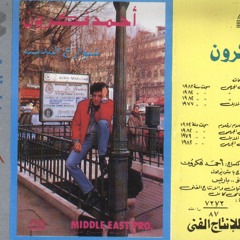 أحمد فكرون - هارب في الليالي