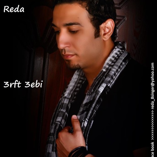 عرفت عيبي _ محمد رضا & جوليانا / كلمات : محمد عبدالله
