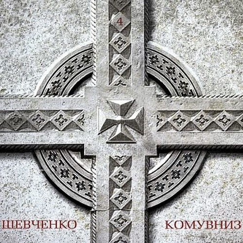 Кому вниз - З «У Казематі». За Байраком Байрак