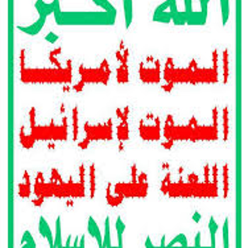 من روائع أنصار الله حيا بداعي الموت