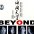 Artwork for 海阔天空 (Hoi Fut Tin Hong - Boundless Oceans Vast Skies)