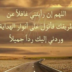 اسلمت نفسي اليك يا رب الوجود