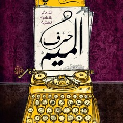 Hazem Wefy- هادخل أنا الجنّة إزاي