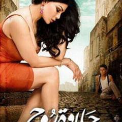 اغنية حلاوة روح - كاملة - حكيم هيفاء وهبي