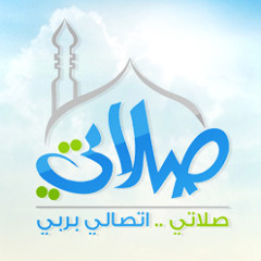 أقم الصلاة لوقتها