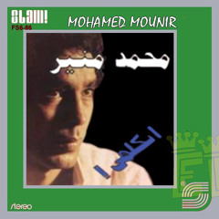 محمد منير - الحقيقة والميلاد