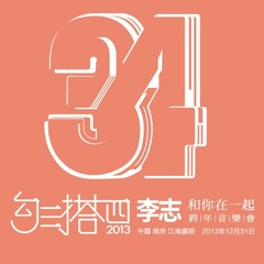 The Forbidden Game (被禁忌的游戏)[Live]