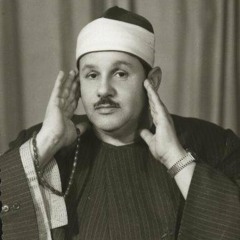 سورة البقرة - محمود علي البنا