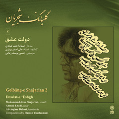 Tasnif Mobtala/ Shajarian/ Hasan Yusefzamani