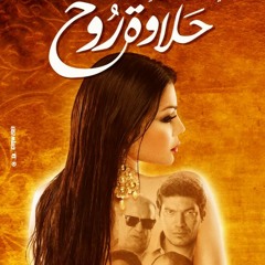 حكيم - حلاوه روح Hakim - 7alawt ro7