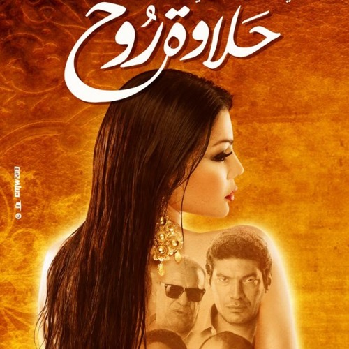 حكيم - حلاوه روح Hakim - 7alawt ro7