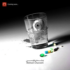 mohsen chavoshi_Cheshmeye Toosi(single)