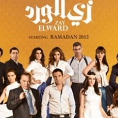 تتر مسلسل زي الورد