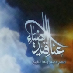 حسين الجسمي في مسرحية عناقيد الضياء.m4a