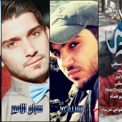 Ahmed Doski , Seraj Al Ameer , Steve - والله حالة (Beat)