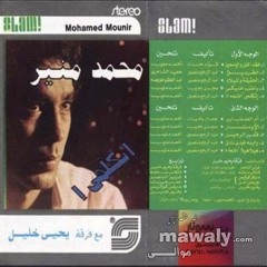 محمد منير - بـ أعتب عليكي