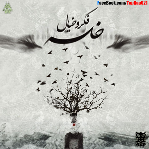 پخش و دانلود آهنگ 03 - Khalse - Ghesse Feat Faryad [TopRap021] از TopRap | تاپ رپ