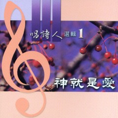 05 同活在主身體中（第一卷第二期）