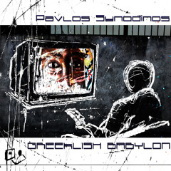 Άιντε Και Ξέχασα