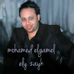 محمد الجمل اللى زيك كلمات كريم الحوفى الحان محمد الجمل توزيع سامح شعبان وقريبااا على جميع الفضائيات