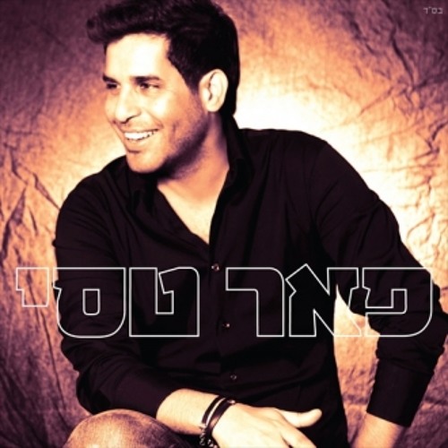פאר טסי - הכל יכול