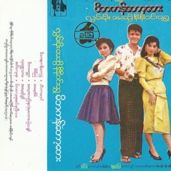 02 ဝိစိၾတ - လြမ္းမိုး
