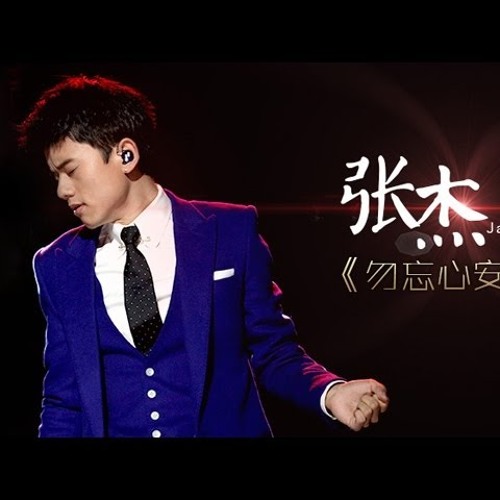 我是歌手 - 第二季 - 第3期 - 张杰《勿忘心安》