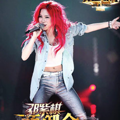 我是歌手 - 第二季 - 第13期 - G.E.M邓紫棋《We Are The Champions》+《We Will Rock You》+《一无所有》