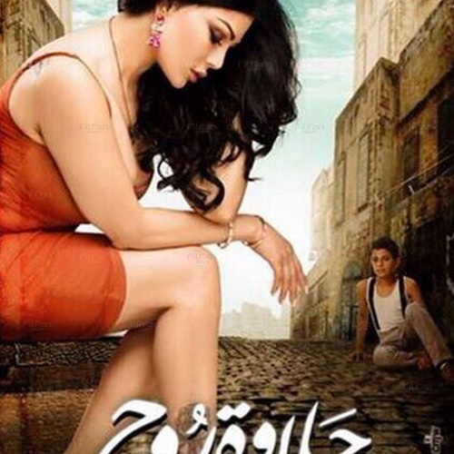 اغنية حلاوة روح - توزيع باسم فيجو - 2014