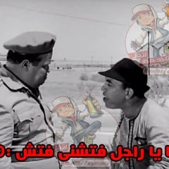 اسماعيل يس فتشنى فتش