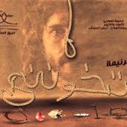 - The Savior Team- Takhononi ------ فريق المُخَلِص - تخونني