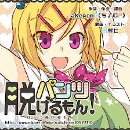 [Rin]Pantsu Nugeru Mon!