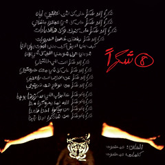 KHALAS - Shokran (2004)