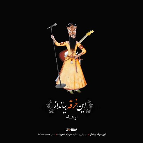 Salahe kar (O-HUM) from the album : In Kherghe Biandaz