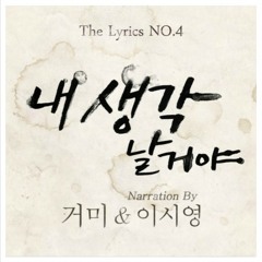 거미 - 내 생각날 거야 (Narr. 이시영)