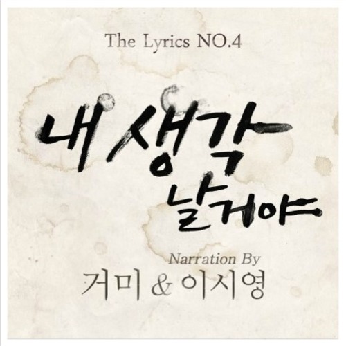 거미 - 내 생각날 거야 (Narr. 이시영)