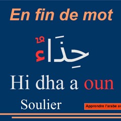 ALIF FIN DE MOT