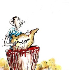 سوريا بدها حرية