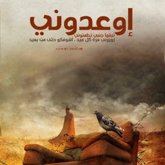 Ew3doni ranat - نغمة اغنية اوعدوني - حمزة نمرة - من البوم انسان