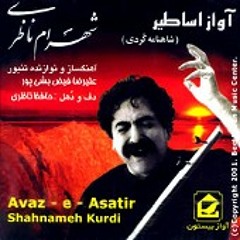 شور درد
